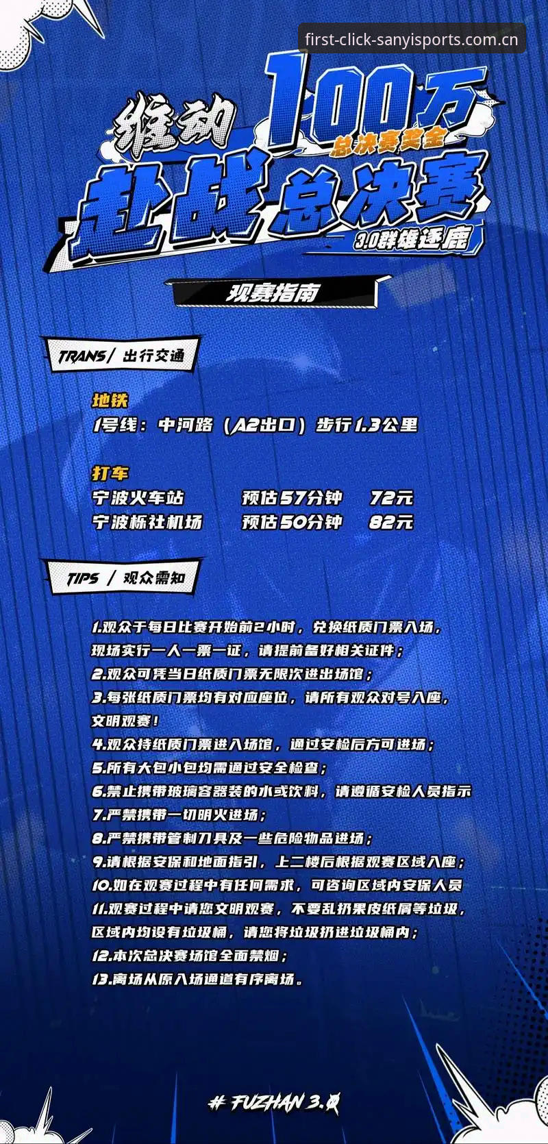 围观科达冲击大满贯三连冠前，先弄懂这四项观赛必备知识